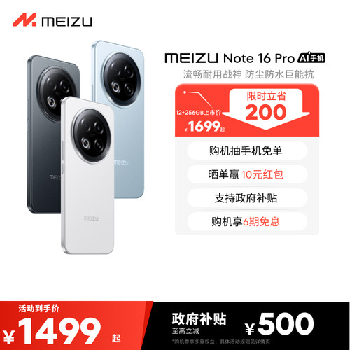 【购机立省200|6期免息】Meizu魅族Note16 Pro AI手机新品官方旗舰店高通骁龙持久续航流畅耐用学生手机百补