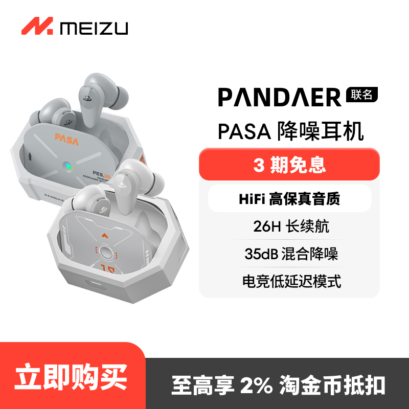 Meizu/PANDAERʽ¿279Ԫ