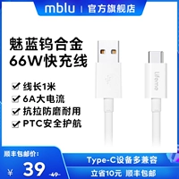 Charm Blue 6A Fast Charge USB-C Кабель данных 66W мобильный телефон типа C Кабель зарядки подходящего для Android Meizu