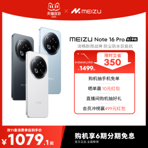 【购机立省150|6期免息】Meizu魅族Note16 Pro AI手机新品官方旗舰店高通骁龙持久续航流畅耐用学生手机百补