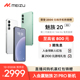 Meizu Flyme 魅族20无界手机域高通骁龙8Gen2官方官网旗舰店5G直面屏幕智能拍照学生游戏正品 至高省800