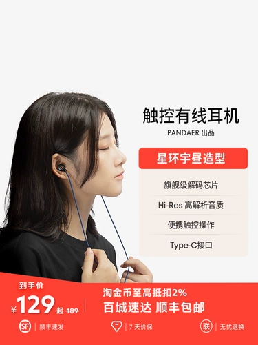 [Новый продукт] Meizu Pandaer проводные наушники управление кабелем микрофона тип интерфейса в вызове высококачественного вызова