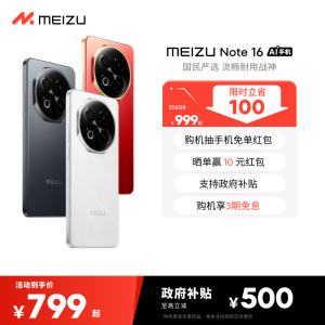 【政府补贴10%|立省100】Meizu魅族Note16 AI手机新品官方旗舰店6600mAh持久续航国民严选流畅战神紫光展锐