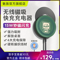 Meizu Pandaer беспроводное магнитное всасывающее зарядное устройство