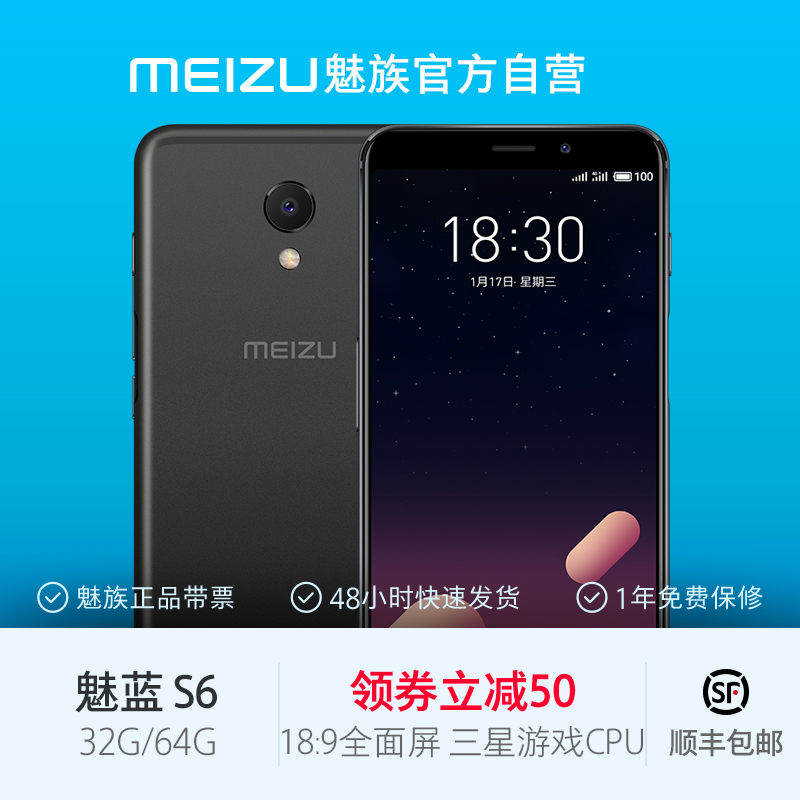 【領券立減200】Meizu/魅族 魅藍 S6 千元全面屏學生機老人機官方正品智能手機