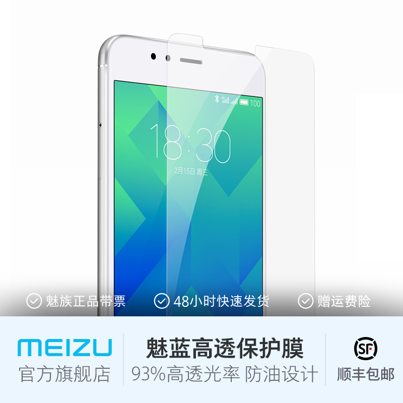 Meizu/魅族 魅藍S6 魅藍6 魅藍E3pro7plus高透保護膜手機貼膜防刮