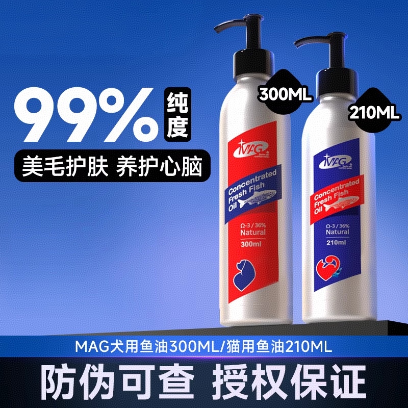E宠旗舰店 MAG深海鱼油猫狗通用300ml按压式美毛亮发减少掉美靓毛