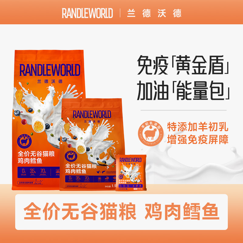 E宠兰德沃德全价无谷猫粮