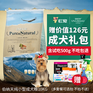 E宠伯纳天纯狗粮小型犬成犬粮低敏粮 10kg泰迪贵宾狗粮博纳天纯