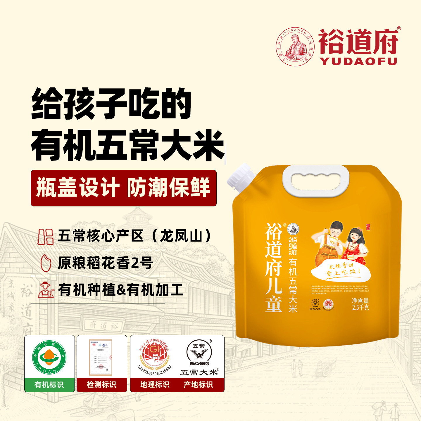裕道府儿童有机五常大米2.5kg核心产区特等五常大米有机认证5斤