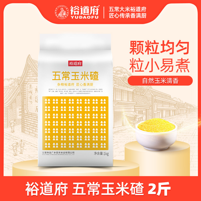 裕道府五常玉米碴2斤/袋