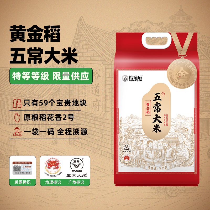 限定产区】黄金稻五常大米10kg
