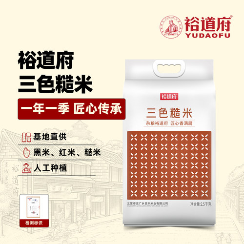 裕道府三色糙米5斤/袋