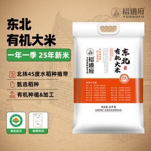 裕道府大米东北有机大米20斤东北长粒香家庭实惠装 袋 10kg