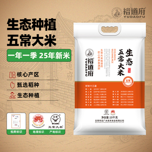 裕道府 袋囤货 五常生态大米20斤生态五常大米10kg