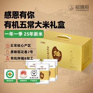 裕道府有机五常大米礼盒装 10斤福利采购礼品有机大米