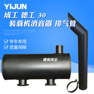 成工 30b 30B 载机配件消声器德工30铲车排气管器消音尾管 装