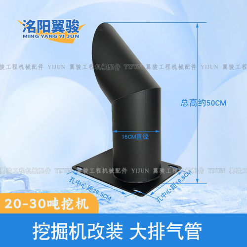 挖掘机排气管尾管改装