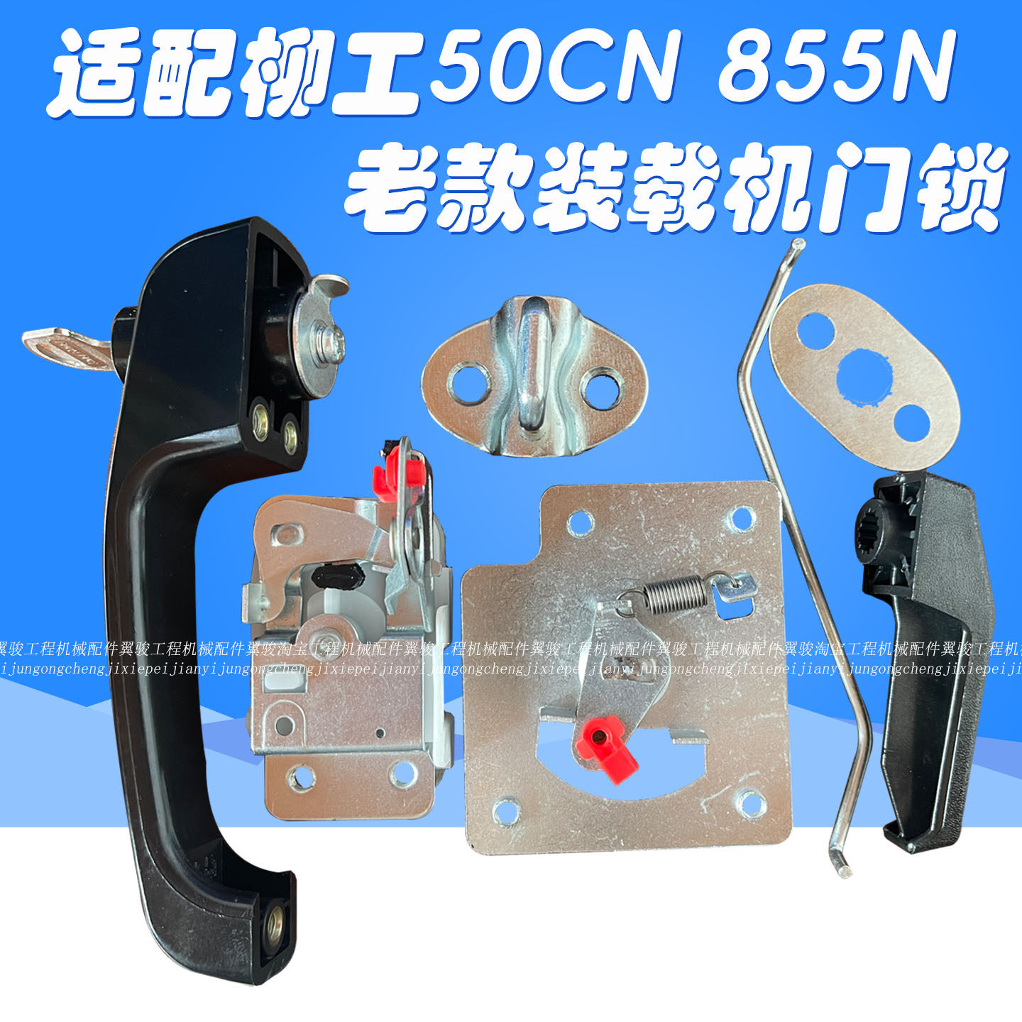 适配柳工50CN 855N老款驾驶室门锁50装载机配件驾驶室左右门锁