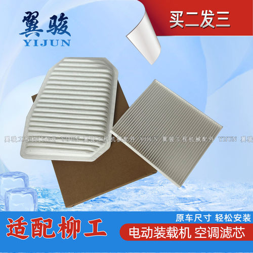 柳工电动装载机铲车空调滤芯856E-MAX 870HE 856HE 862HE铲车空调