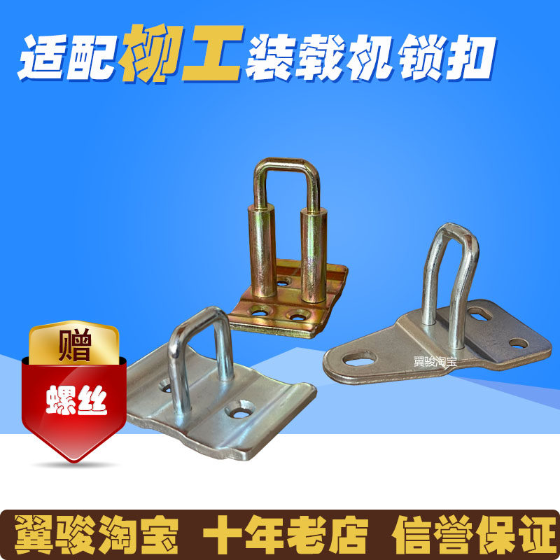 柳工装载机驾驶室左门锁扣850H 856H 862H锁扣挂钩锁柱锁闩防撞块