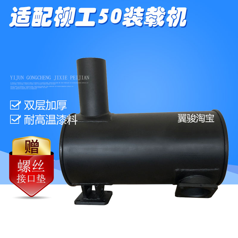 柳工50c855856老款装载机排气管