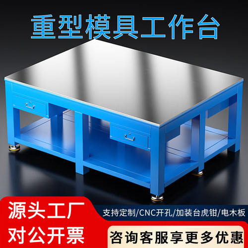 重型钳工台钢板工作台模具维修台
