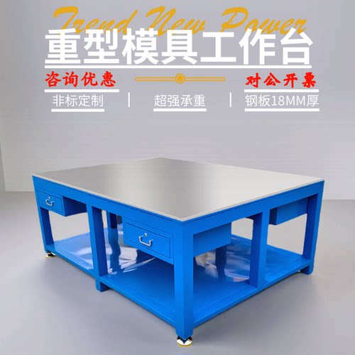 工厂批发钢板工作台模具钳工台