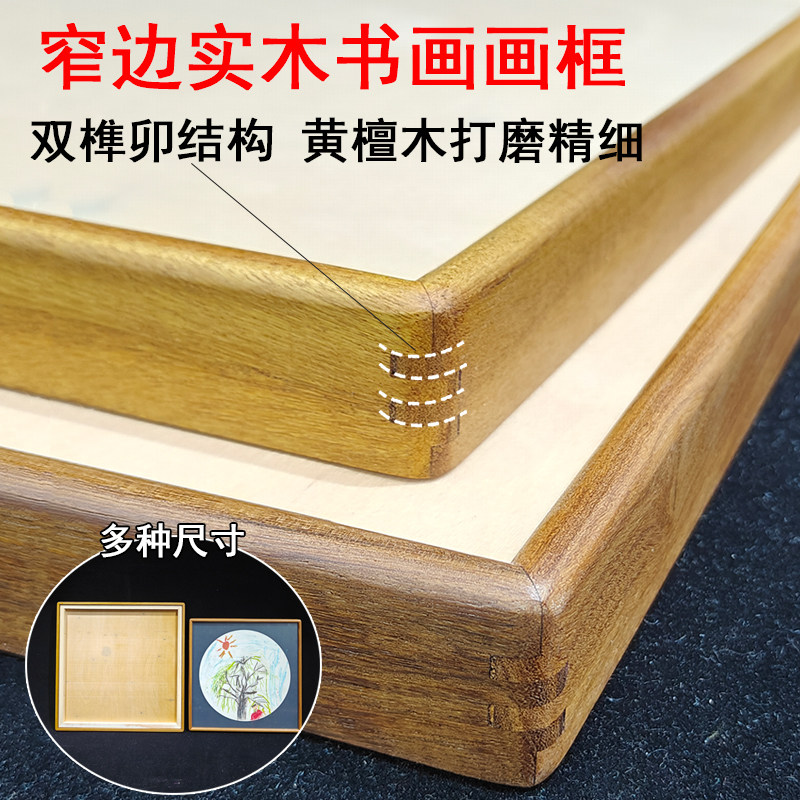 实木榫卯书画画框相框大尺寸空框