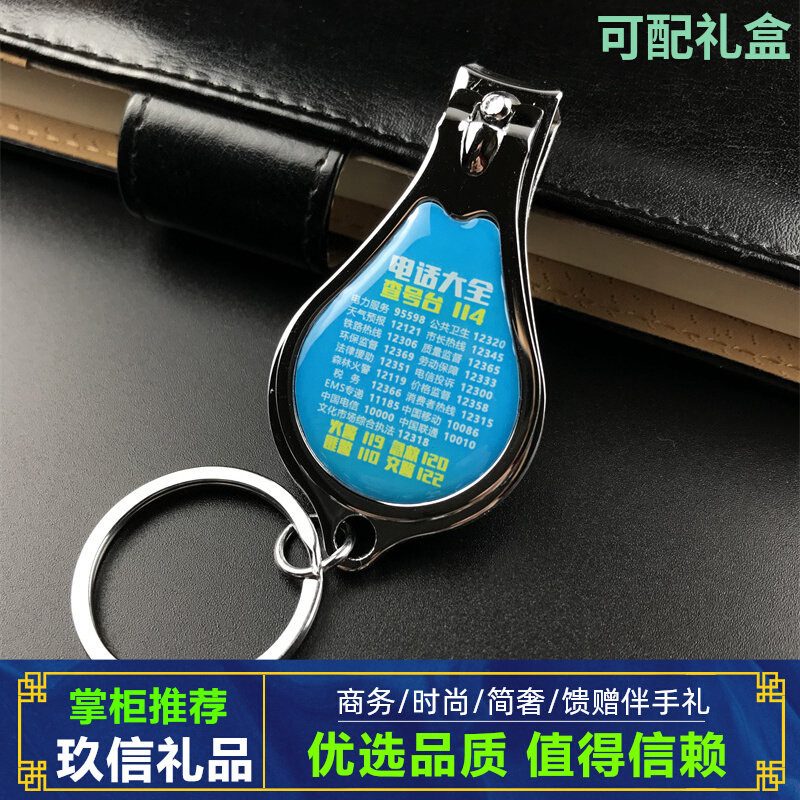 品牌指甲刀定制logo印字定做广告宣传指甲剪钳钥匙扣小礼品多功能