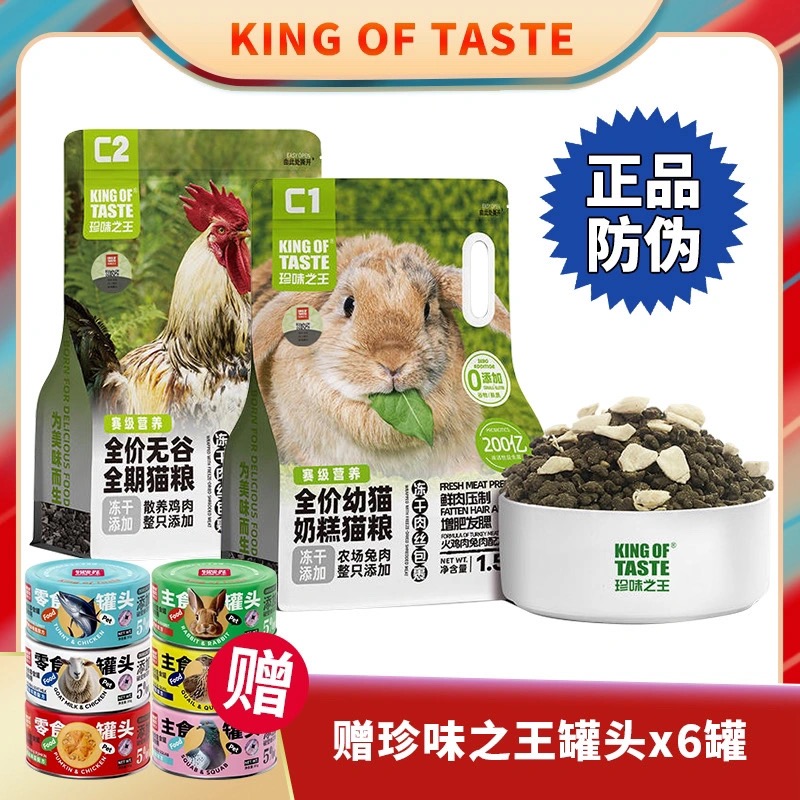 珍味之王冻干猫粮C1C2火鸡兔肉深海鱼无谷增肥发腮1.5kg/6kg