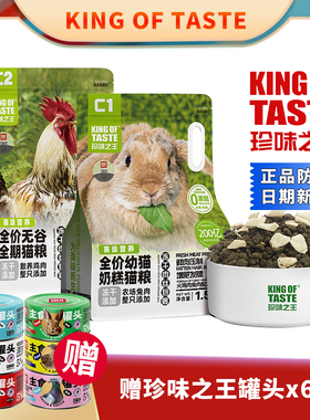 珍味之王冻干猫粮C1C2火鸡兔肉深海鱼无谷1.5kg/6kg