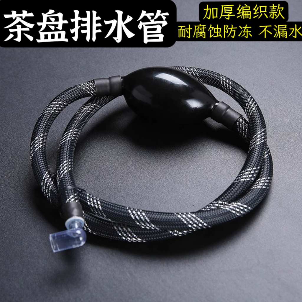 茶盘排水管带吸水球功夫茶具配件茶台茶几下水管茶道零配软管加厚