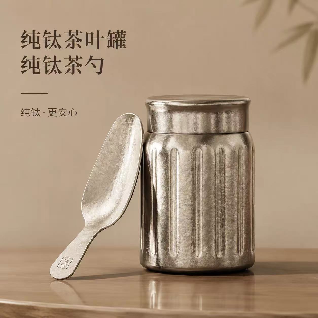 纯钛茶叶罐家用密封罐户外便携茶茶叶罐