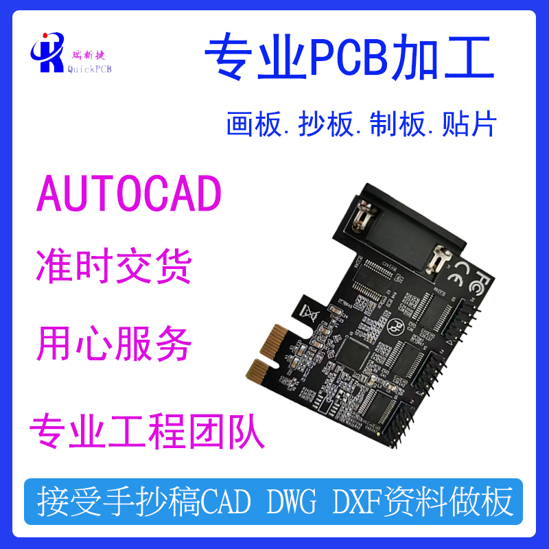 线路板加急打样拼板抄板原理图