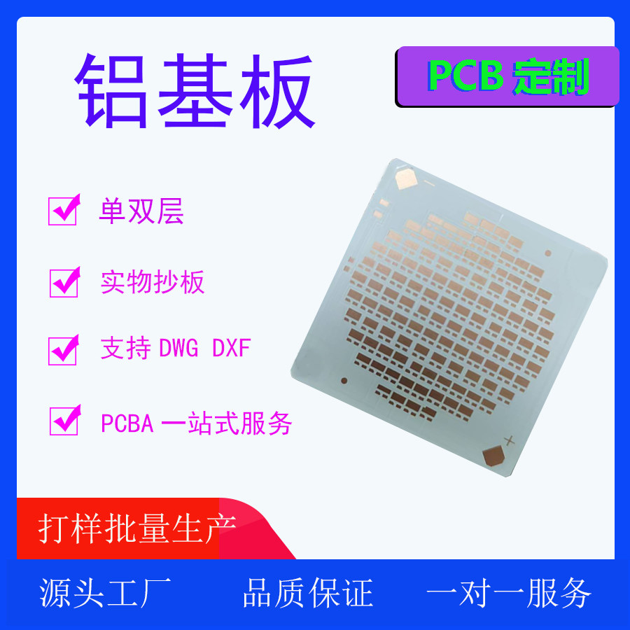 线路板定制PCB打样加急中小批量生产SMT贴片焊接加工源头生产厂家