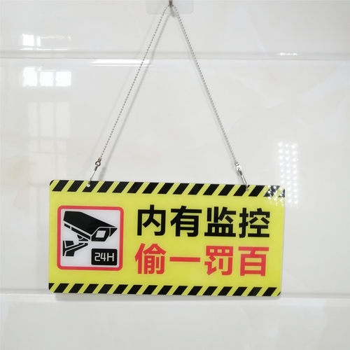 亚克力内有偷一罚百十监控区域