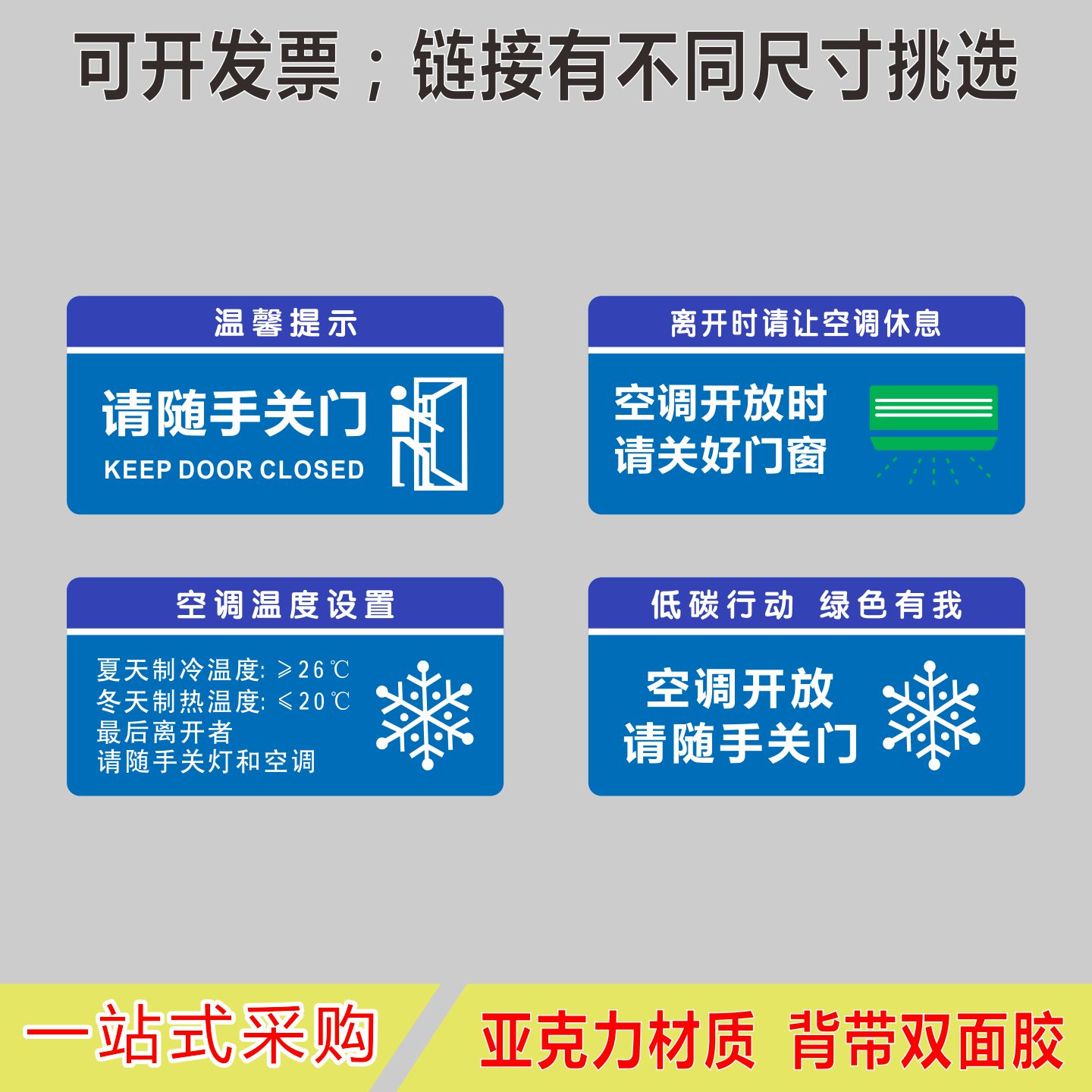 亚克力蓝色空调开放请随手关门温度设置节能用电标识牌提示牌贴牌