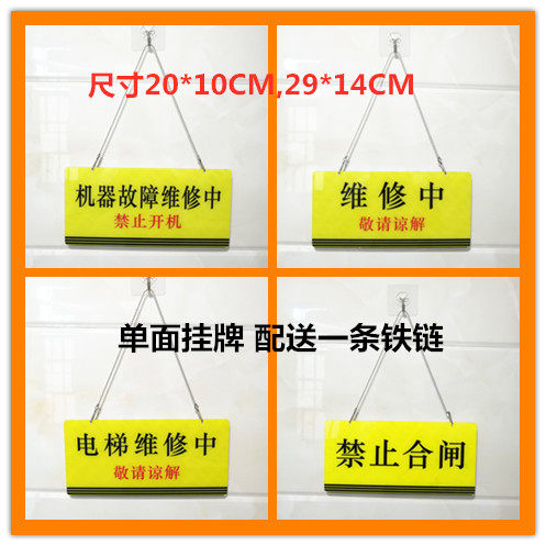 亚克力电梯待修中禁止合闸机器故障维修敬请谅解提示标识牌挂吊牌