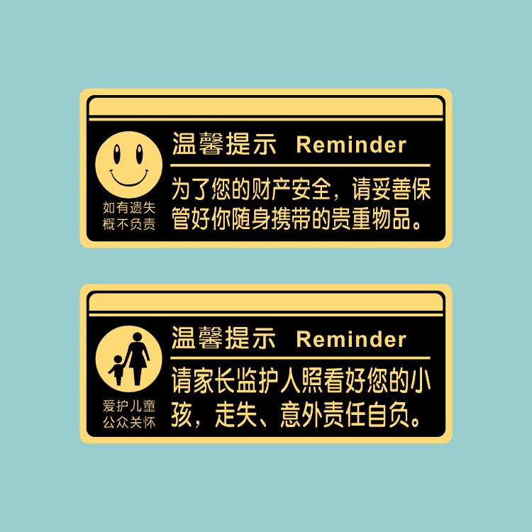 亚克力为了您的财产安全请妥善保管好您的贵重物品提示标识牌贴牌