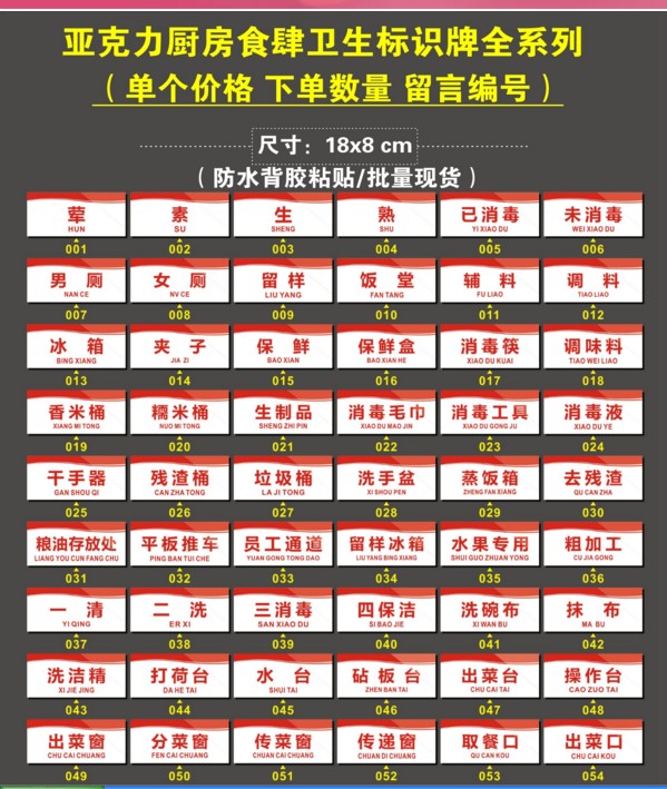 亚克力贴牌一清二洗碗池厨房