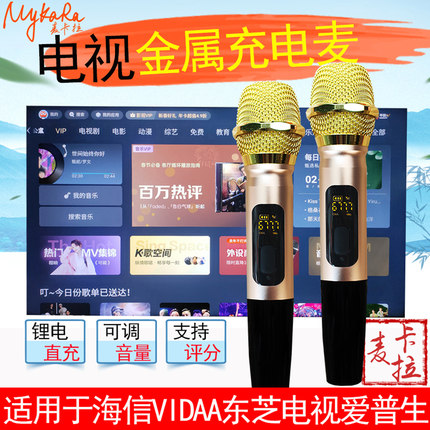 MyKara麦克风适用海信东芝VIDDA爱普生电视k歌小家米无线话筒车载