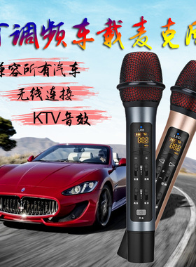别克丰田考斯特汽车K歌无线话筒适用凯美瑞宝骏FM车载KTV麦克风