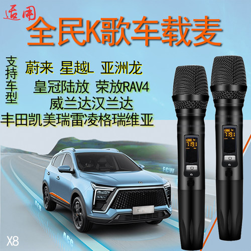 思浩江淮嘉悦车载麦克风星越