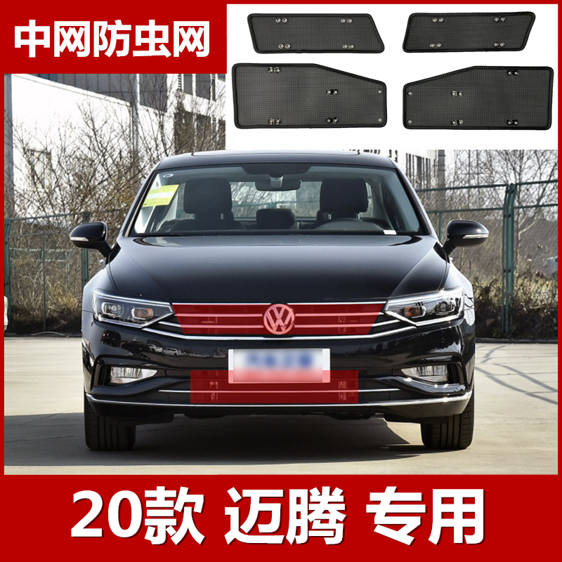 12-20款迈腾防虫网水箱保护网防柳絮网中网改装b7 b8