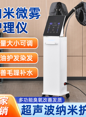 纳米微雾护发仪美发焗油机蒸汽机发廊活氧臭氧生化仪养发