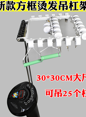 新款黑旋风智能数码烫发机烫发机吊杠架拉线盒支架大尺寸塑料方框