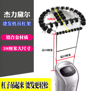 烫发机支架拉线盒吊杠子架挂钩深圳杰力黛尔数码烫发机吊臂吊架