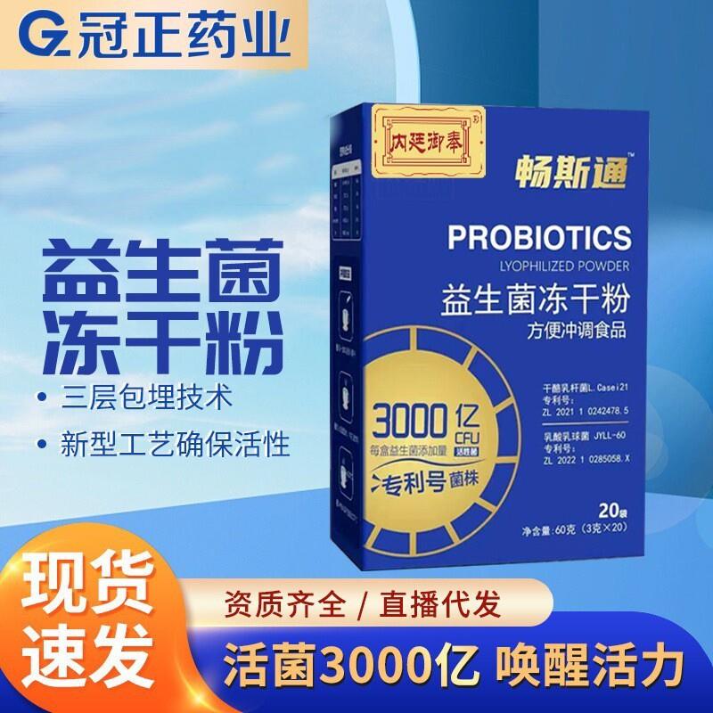 畅斯通万亿活菌消化肠胃