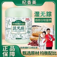 杞香美濕無蹤代餐粉多種